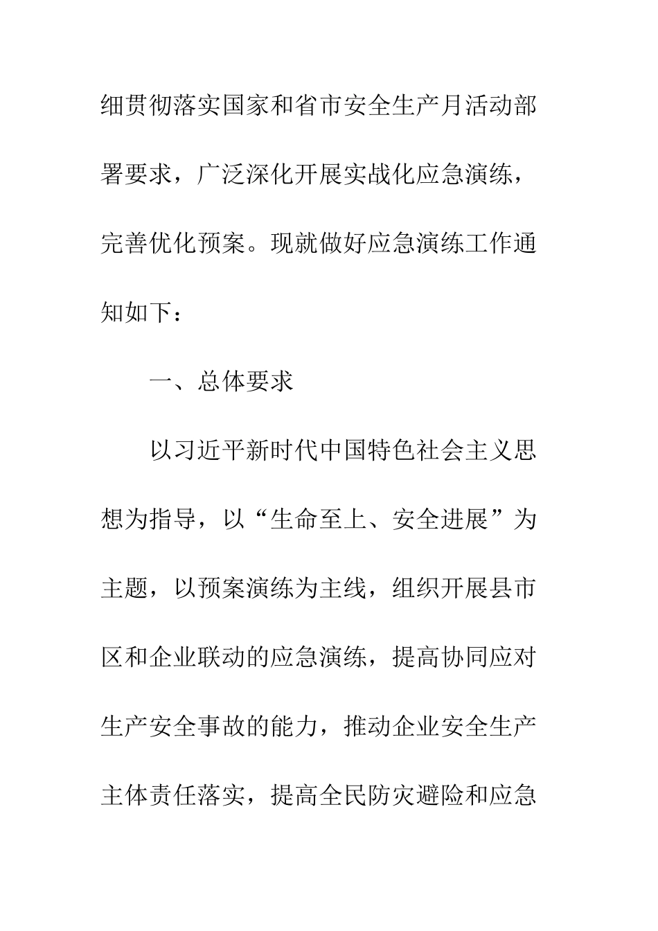 20XX年安全生产月应急演练活动方案精选_第2页
