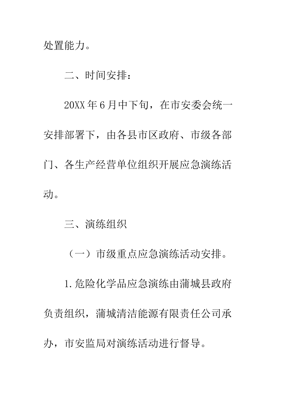 20XX年安全生产月应急演练活动方案精选_第3页
