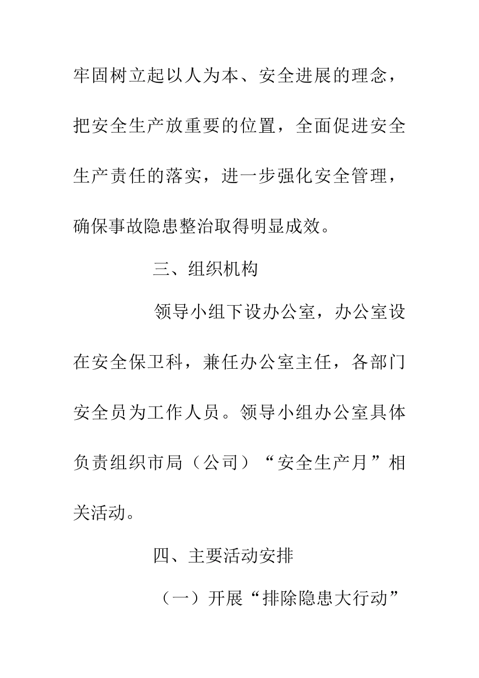 20XX年安全生产月活动实施方案_第2页