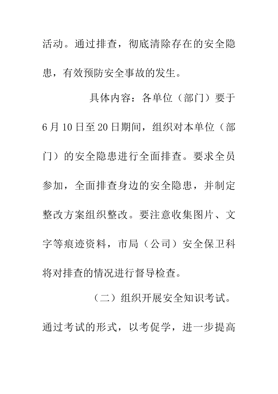 20XX年安全生产月活动实施方案_第3页