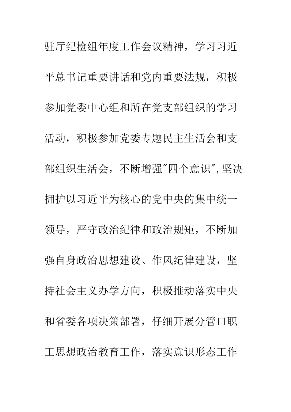 20XX年学院纪委书记年度个人述学述职述廉述法总结_第3页
