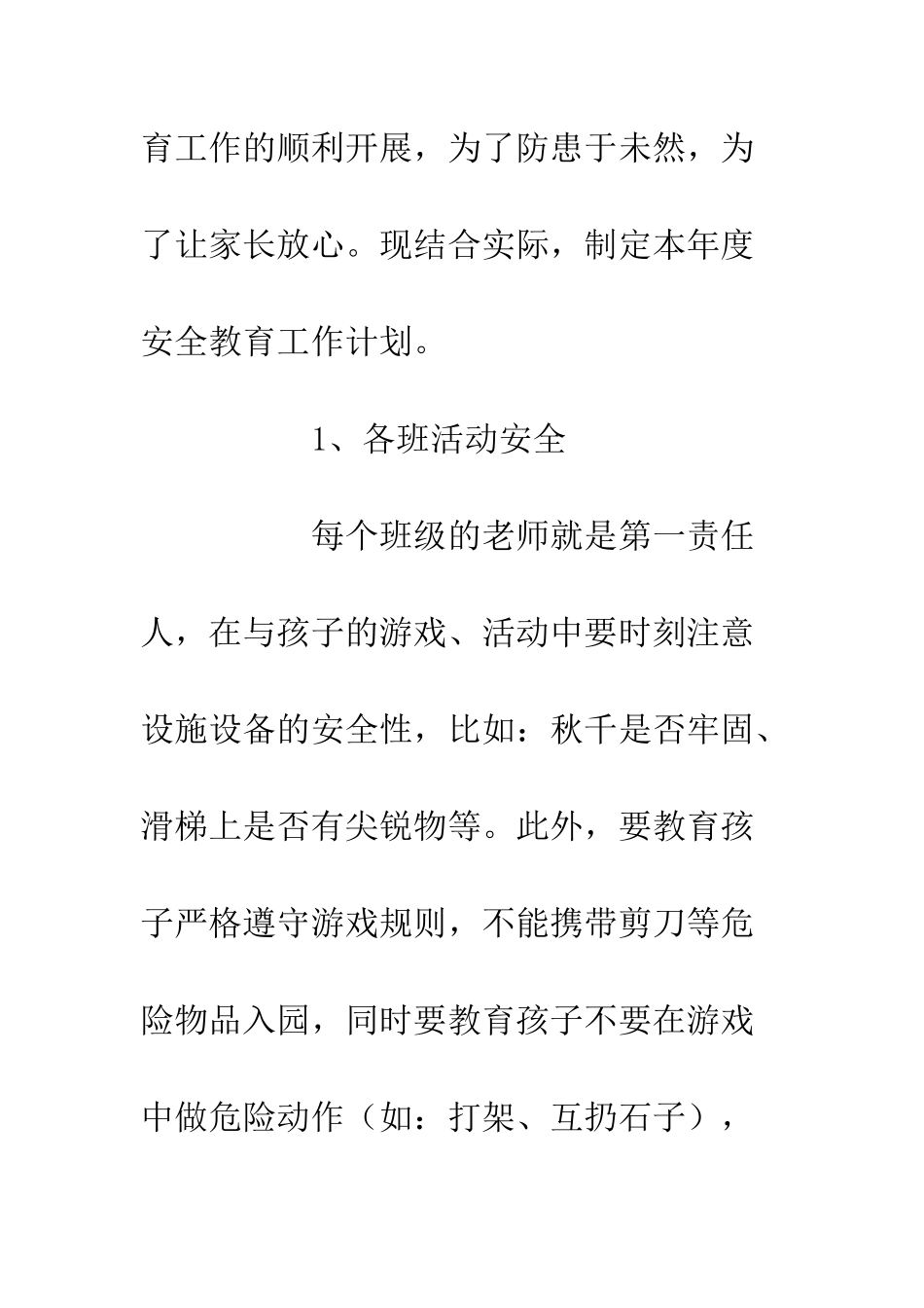 20XX年安全工作计划_第2页