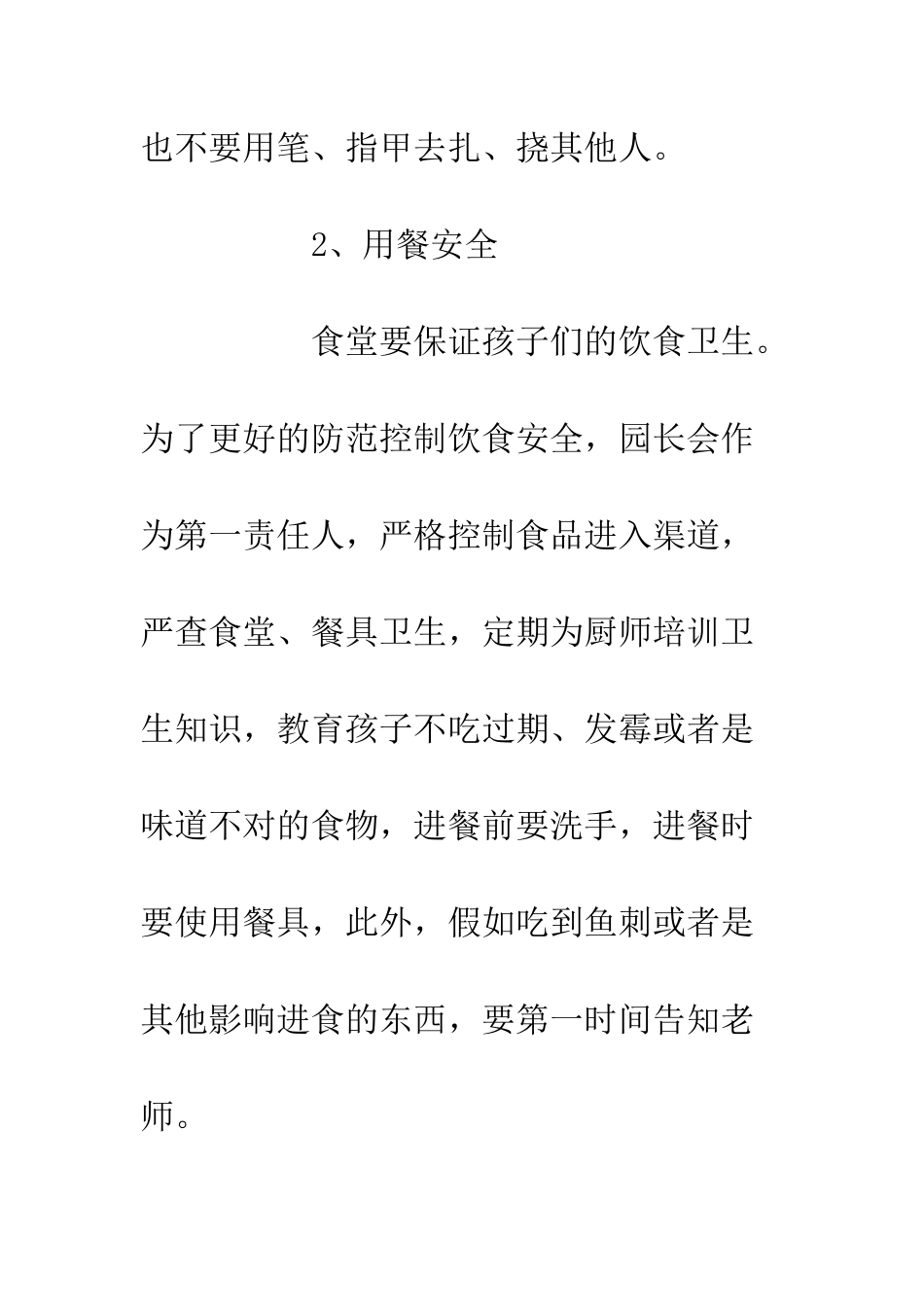 20XX年安全工作计划_第3页