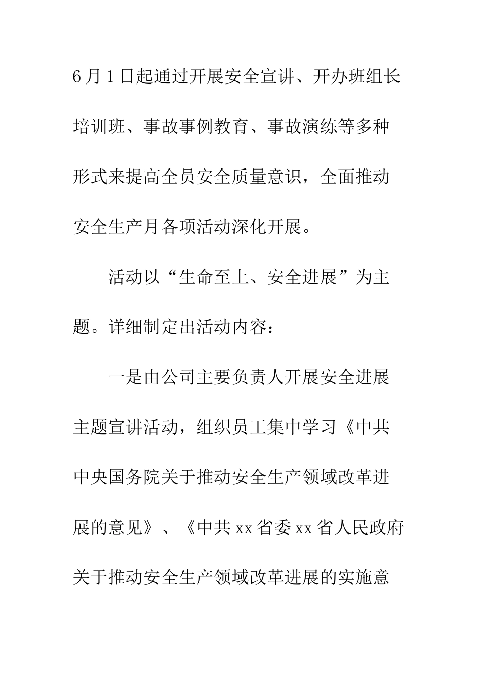20XX年安全生产月活动总结稿4篇_第2页