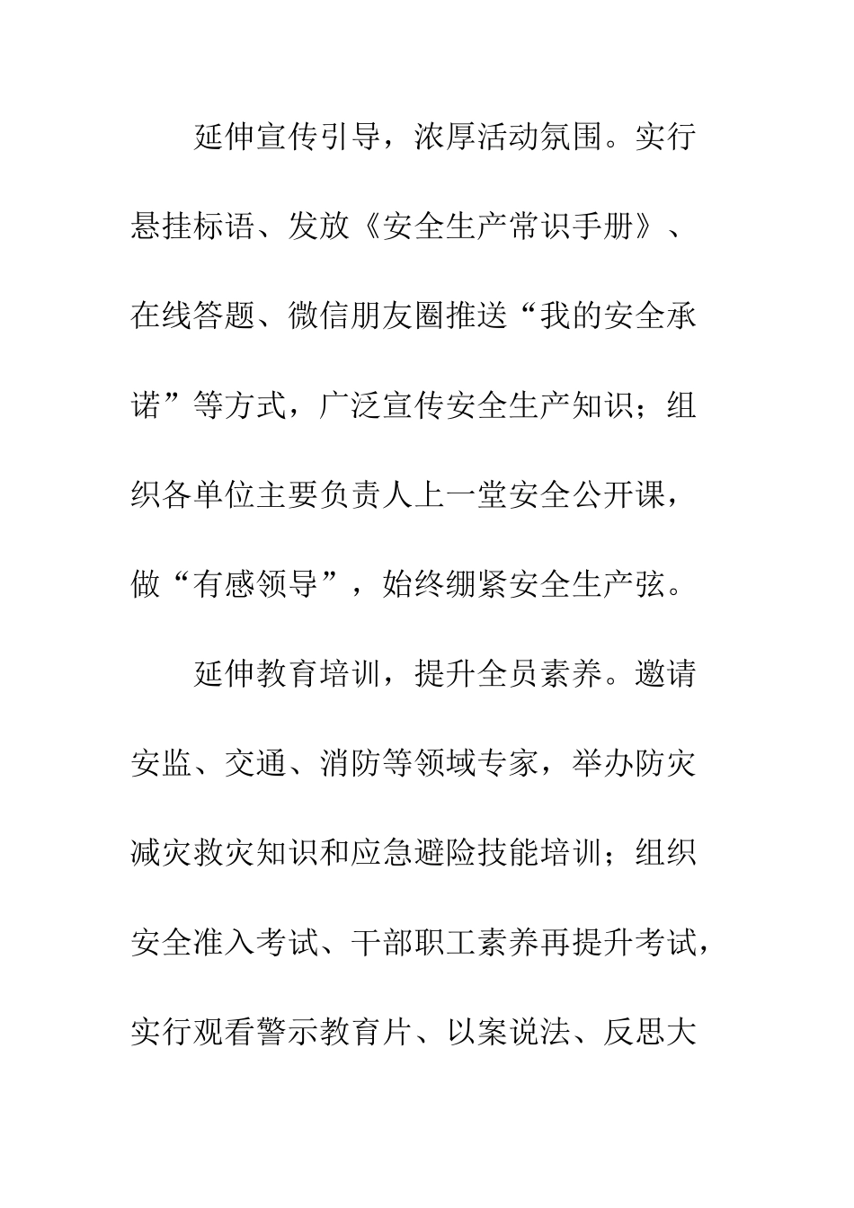 20XX年安全生产月活动总结精选8篇_第2页