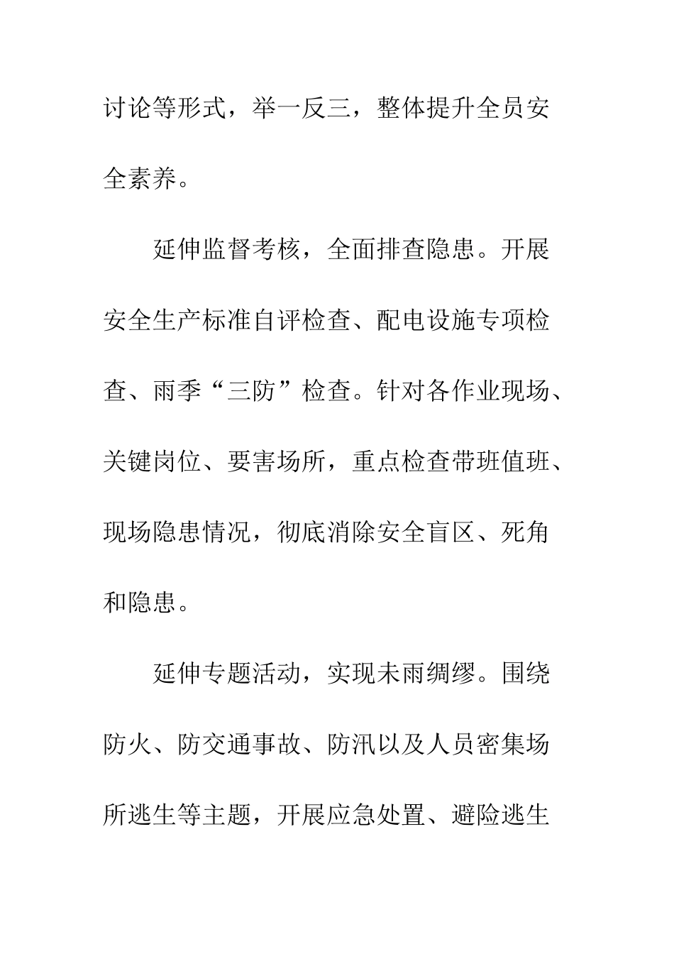 20XX年安全生产月活动总结精选8篇_第3页