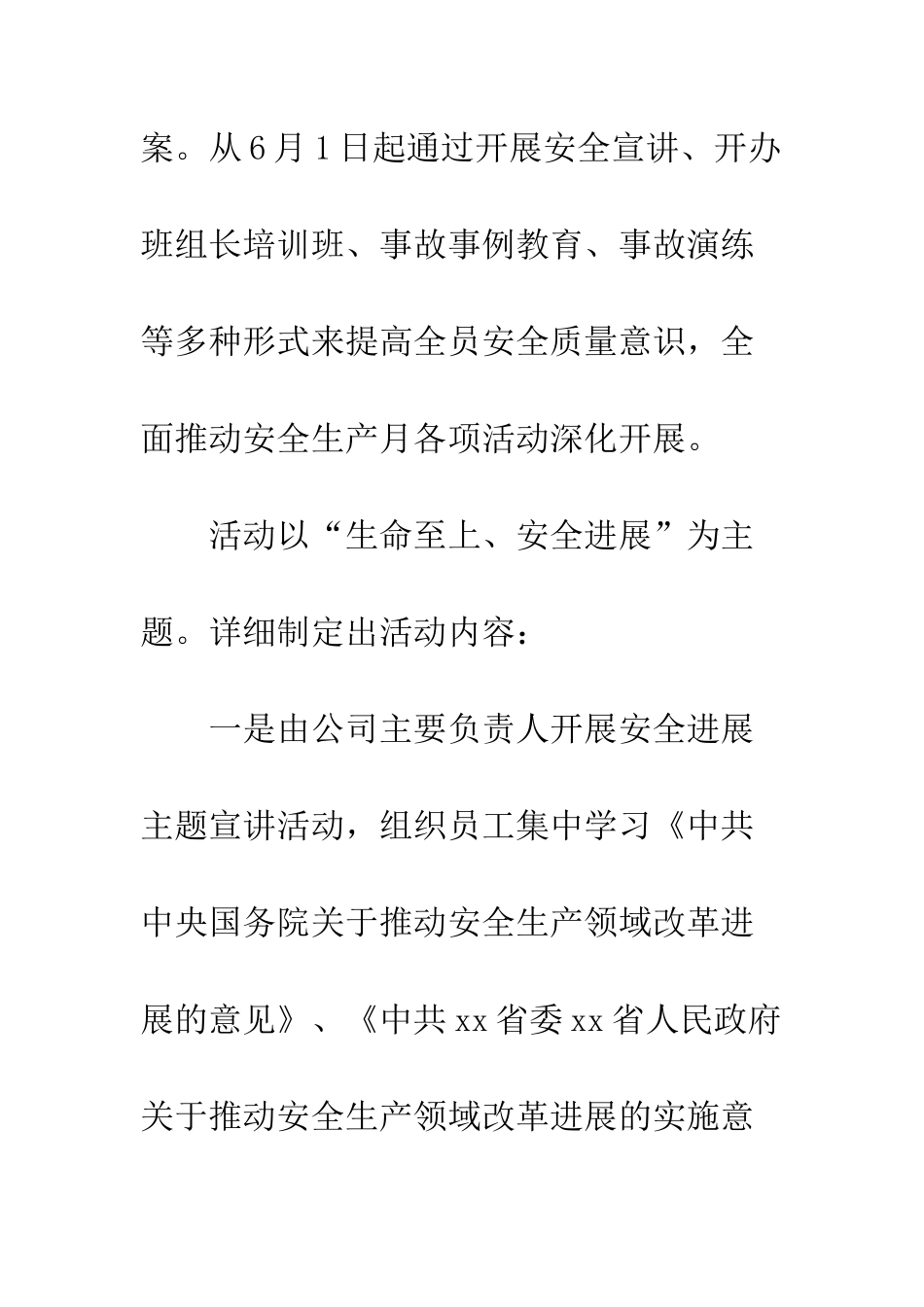 20XX年安全生产月活动总结报告4篇_第2页