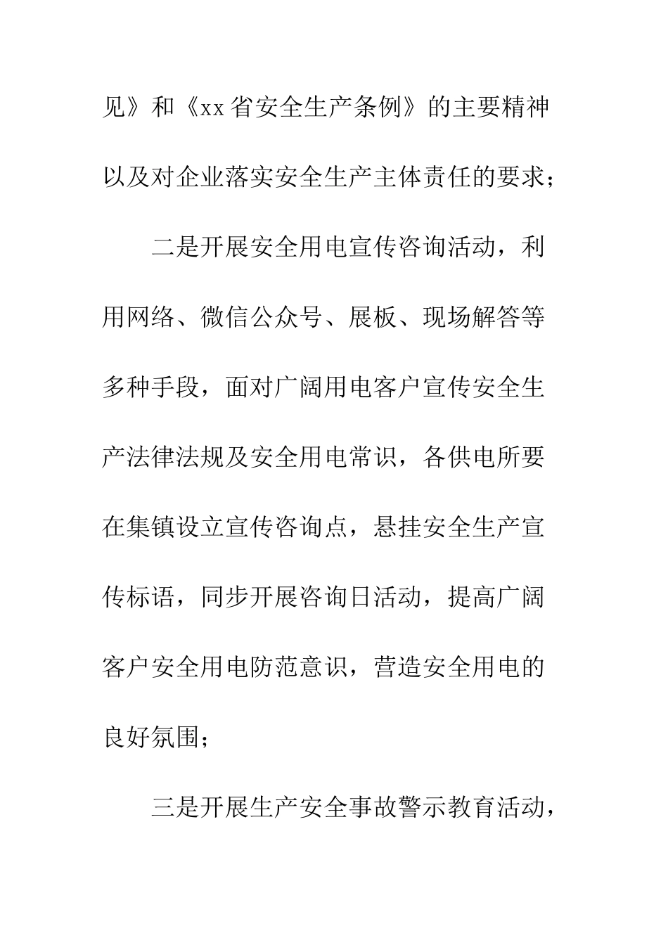 20XX年安全生产月活动总结报告4篇_第3页