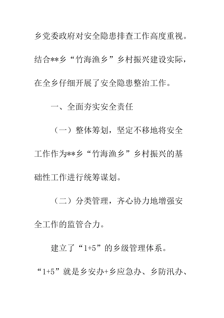 20XX年安全隐患排查整治情况年终汇报精选6篇_第2页