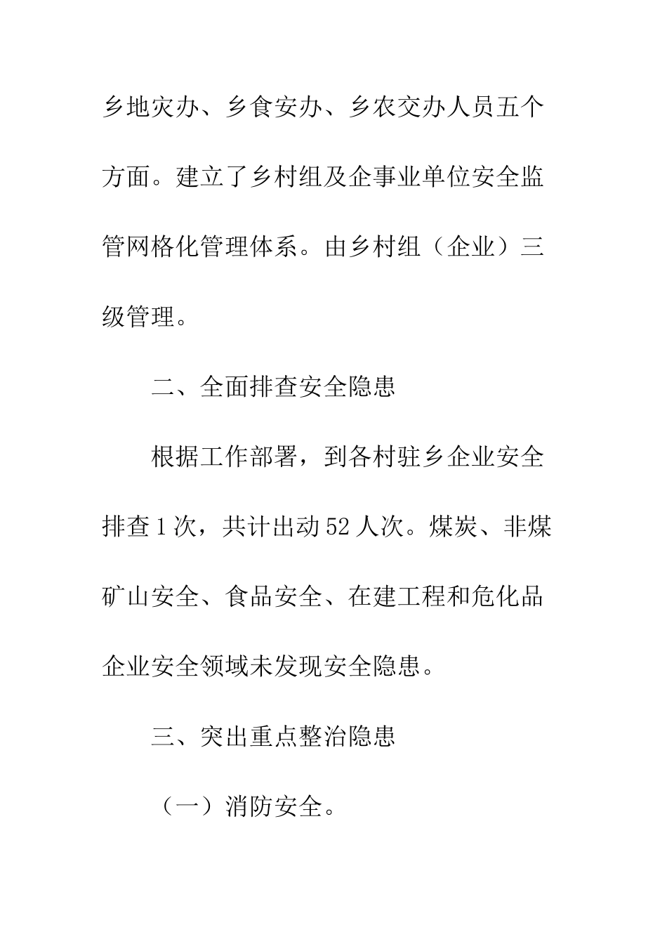 20XX年安全隐患排查整治情况年终汇报精选6篇_第3页