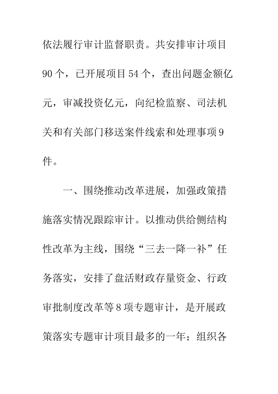 20XX年审计单位上半年工作总结10篇_第2页