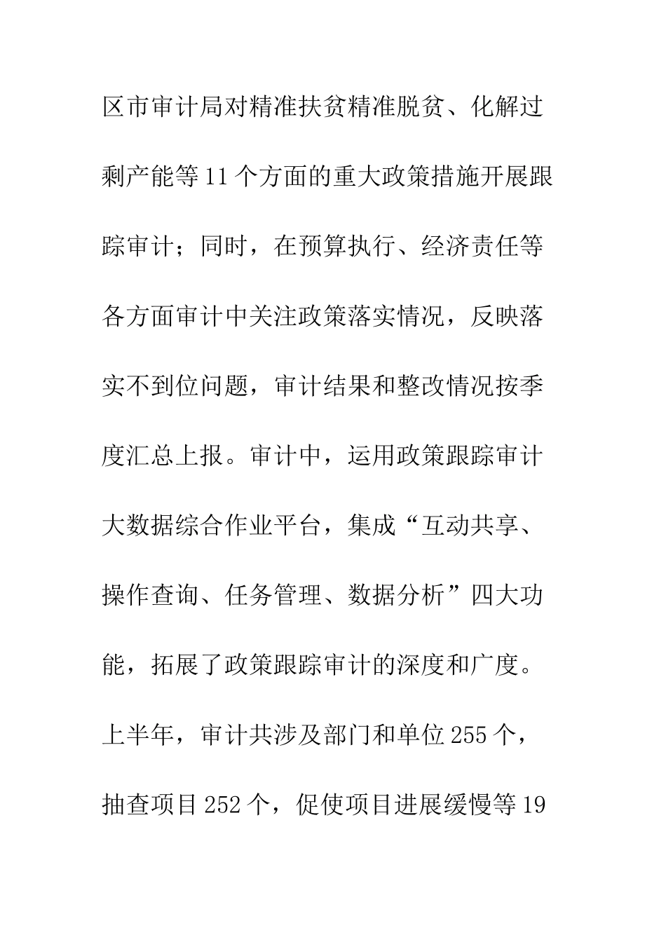 20XX年审计单位上半年工作总结10篇_第3页