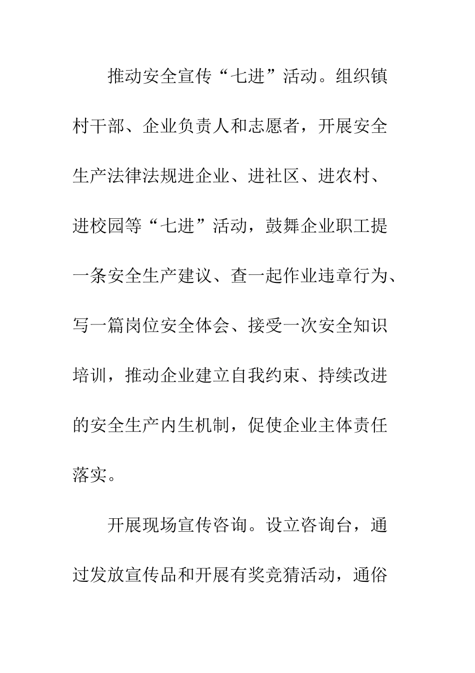 20XX年安全生产月活动通讯_第3页