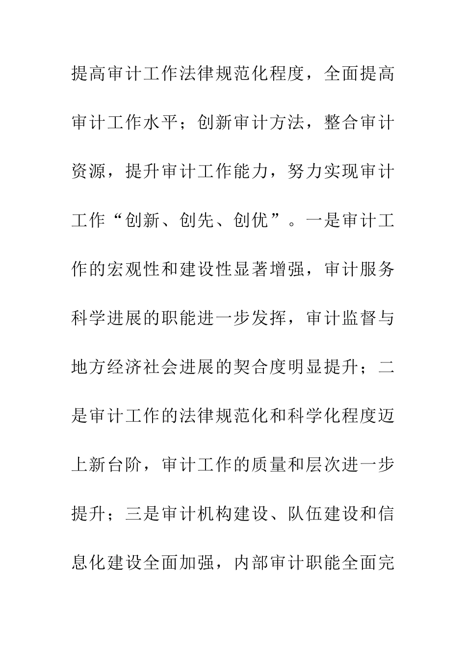 20XX年审计工作的意见_第3页