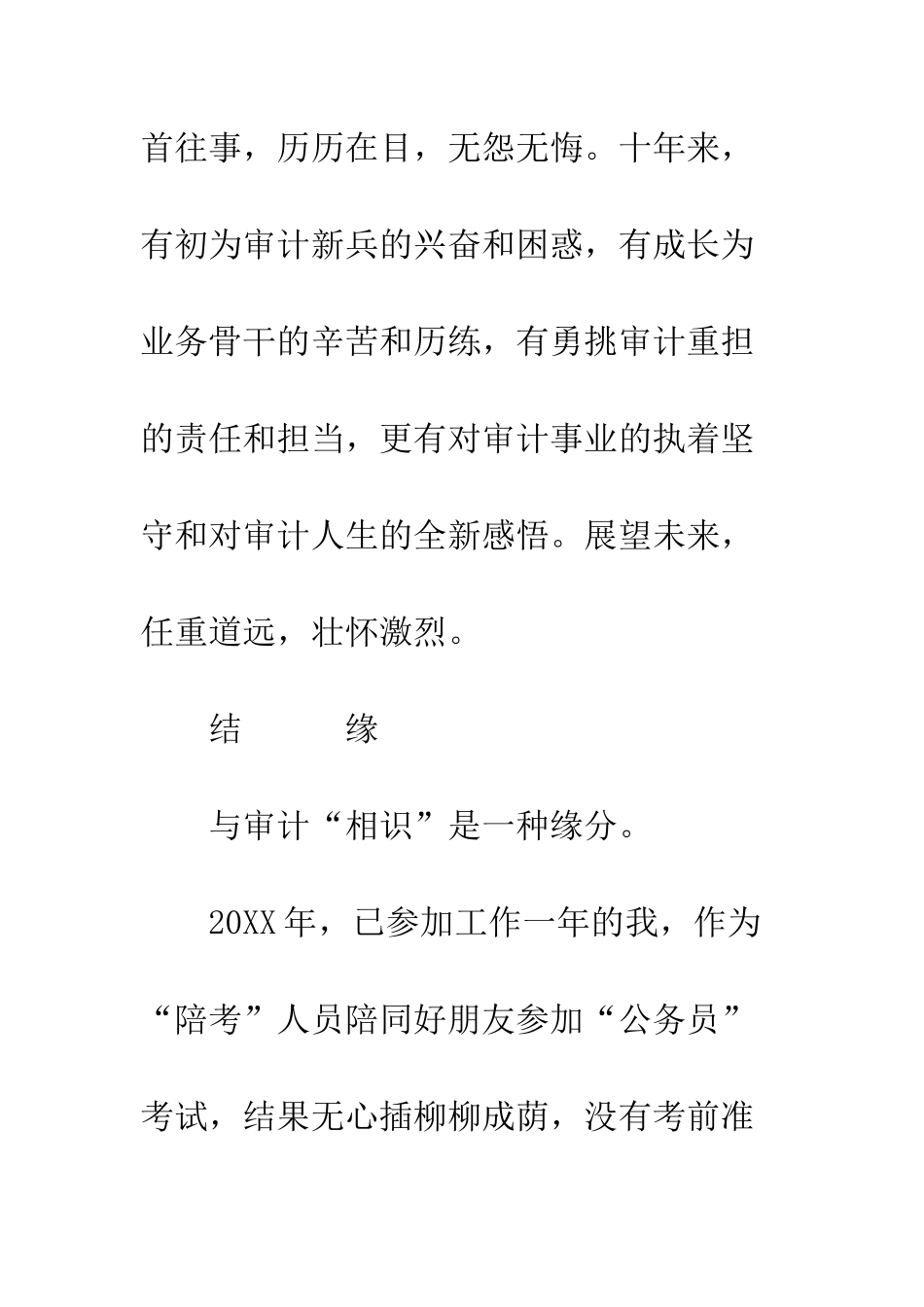 20XX年审计工作十年感悟_第2页
