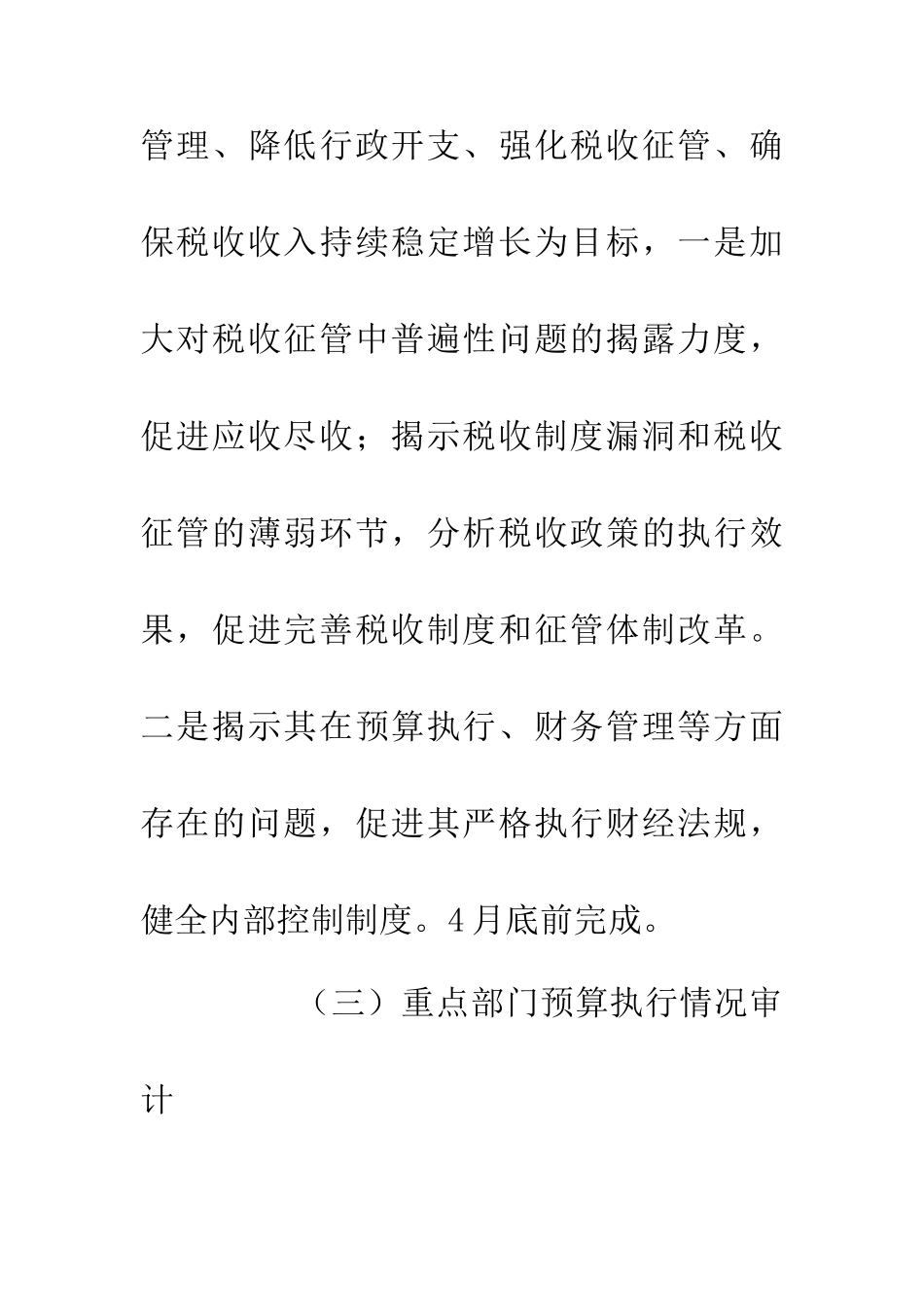 20XX年审计项目工作计划_第3页