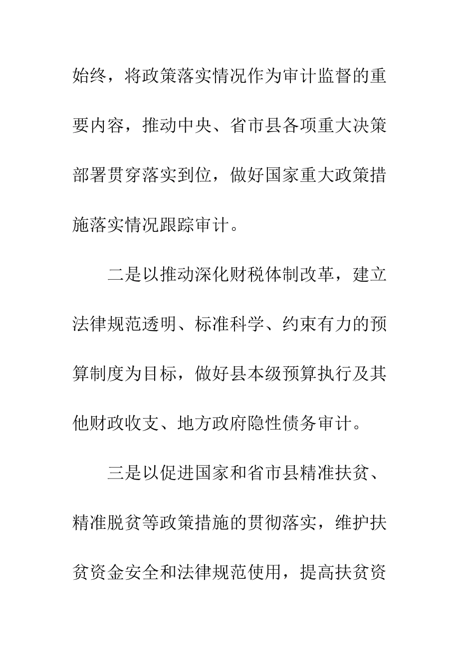 20XX年审计局整体工作谋划大全_第3页