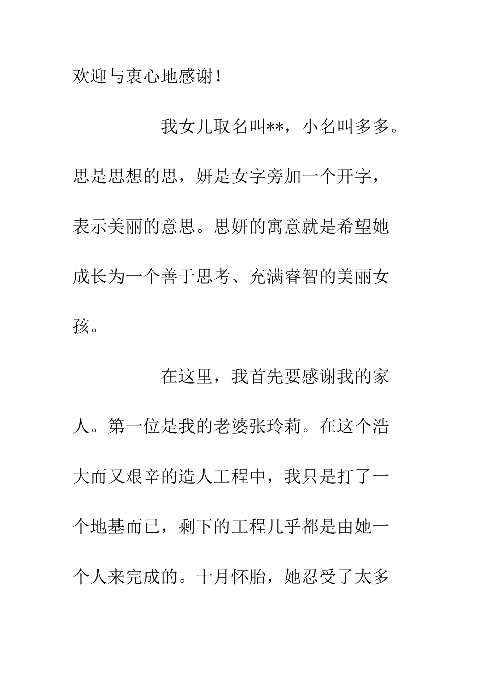20XX年宝宝百日宴致辞18则_第2页
