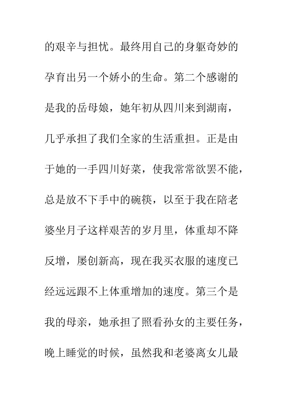 20XX年宝宝百日宴致辞18则_第3页