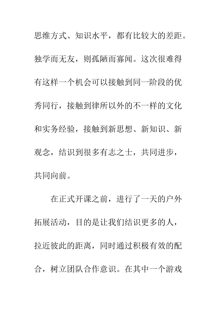 20XX年实习律师集中培训心得体会_第3页