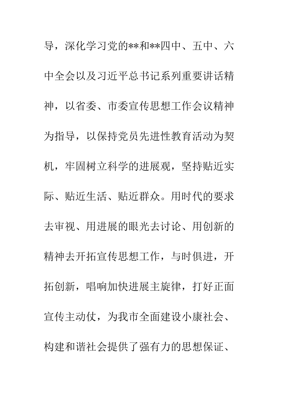 20XX年宣传思想工作上半年总结大全_第2页