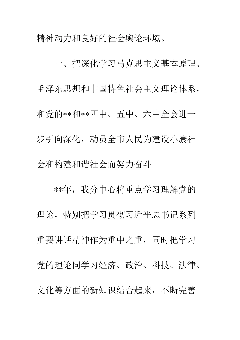 20XX年宣传思想工作上半年总结大全_第3页