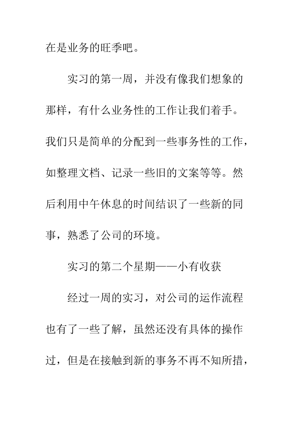 20XX年客服实习周记4篇_第3页