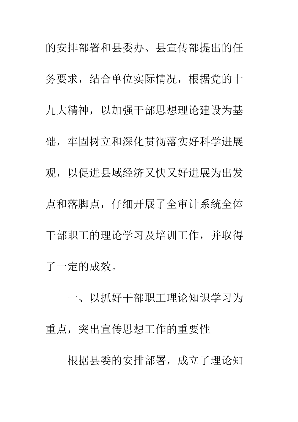 20XX年宣传思想工作总结精选6篇_第2页