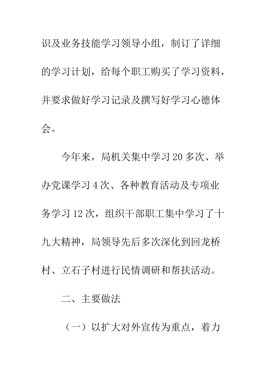 20XX年宣传思想工作总结精选6篇_第3页