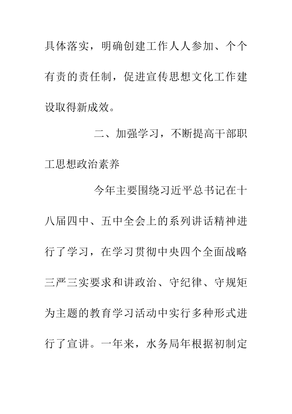 20XX年宣传思想文化工作总结_第2页