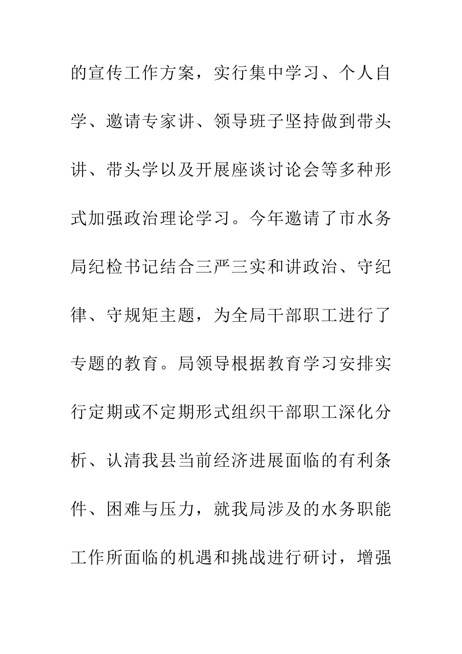 20XX年宣传思想文化工作总结_第3页