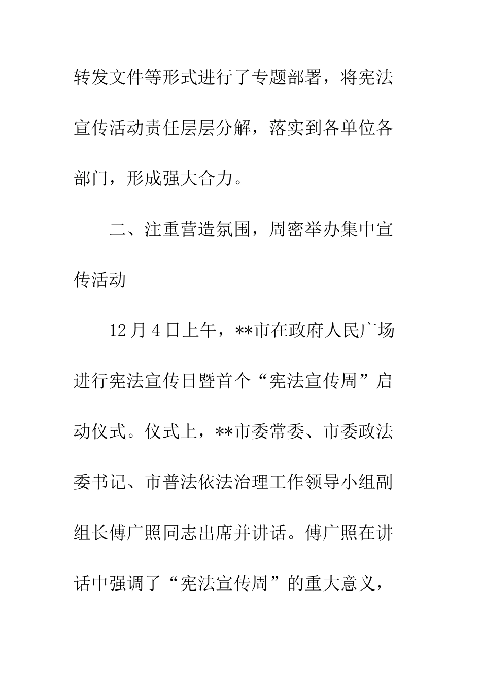 20XX年宪法宣传周活动总结3篇_第3页