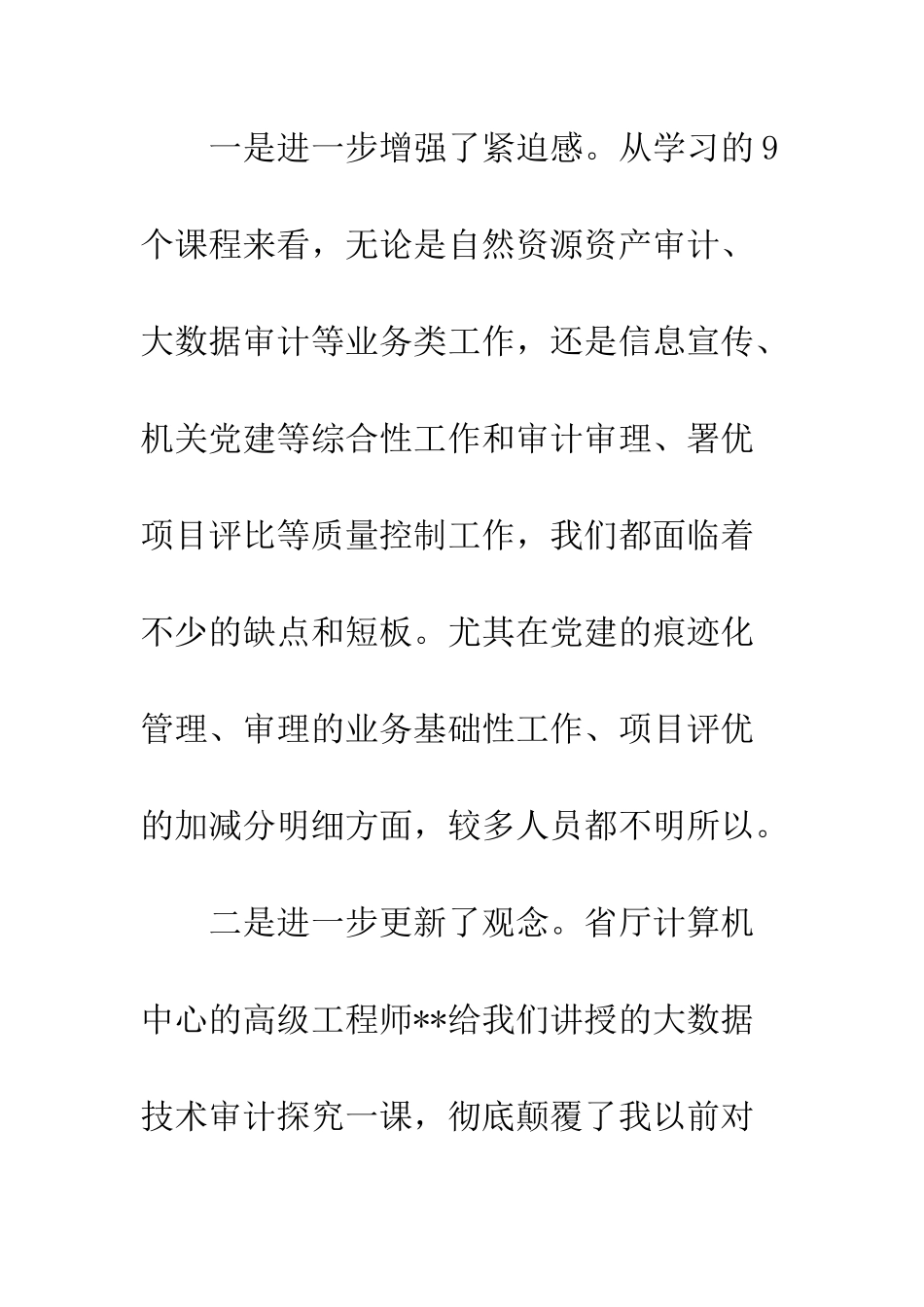 20XX年审计春训心得体会汇总10篇_第2页