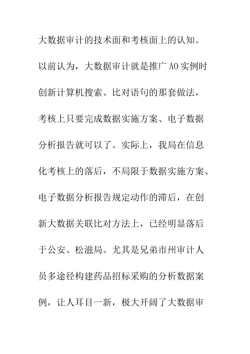 20XX年审计春训心得体会汇总10篇_第3页