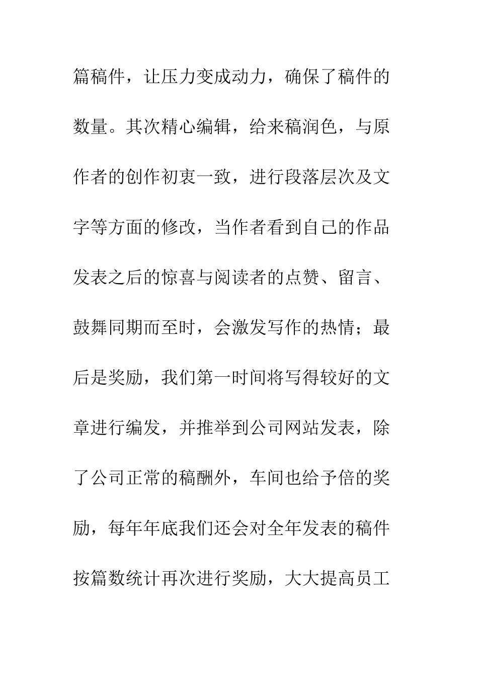 20XX年宣传工作会议发言稿_第3页