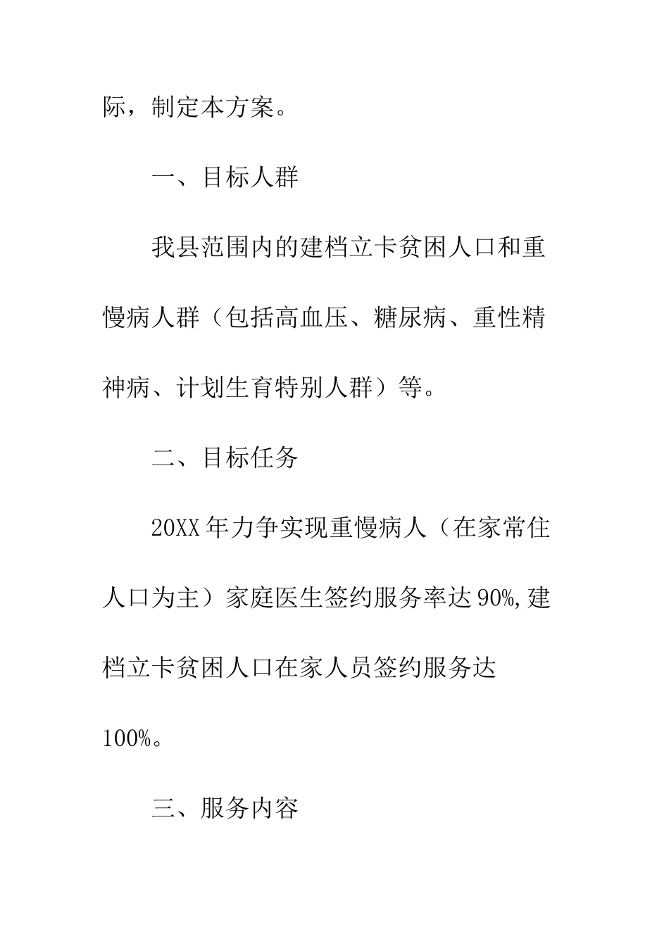 20XX年家庭医生签约服务工作实施方案_第2页