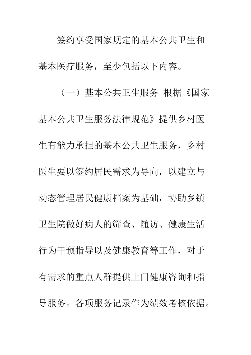 20XX年家庭医生签约服务工作实施方案_第3页