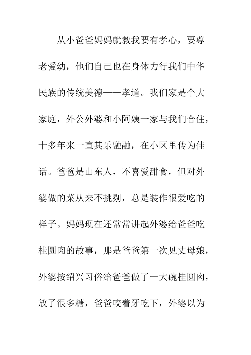 20XX年家风家训作文精选_第2页