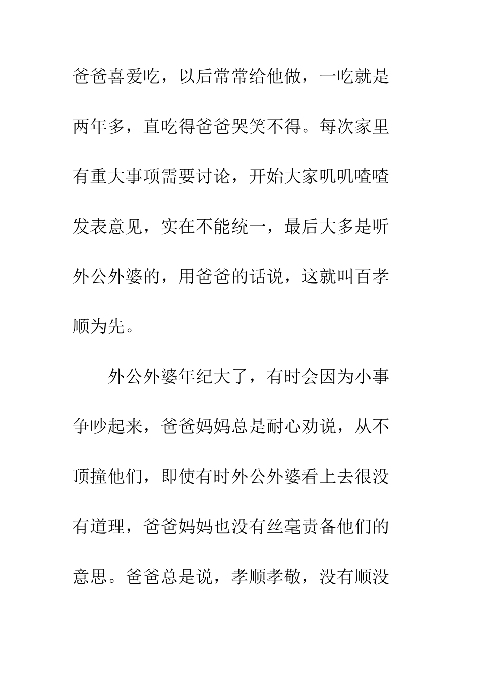 20XX年家风家训作文精选_第3页