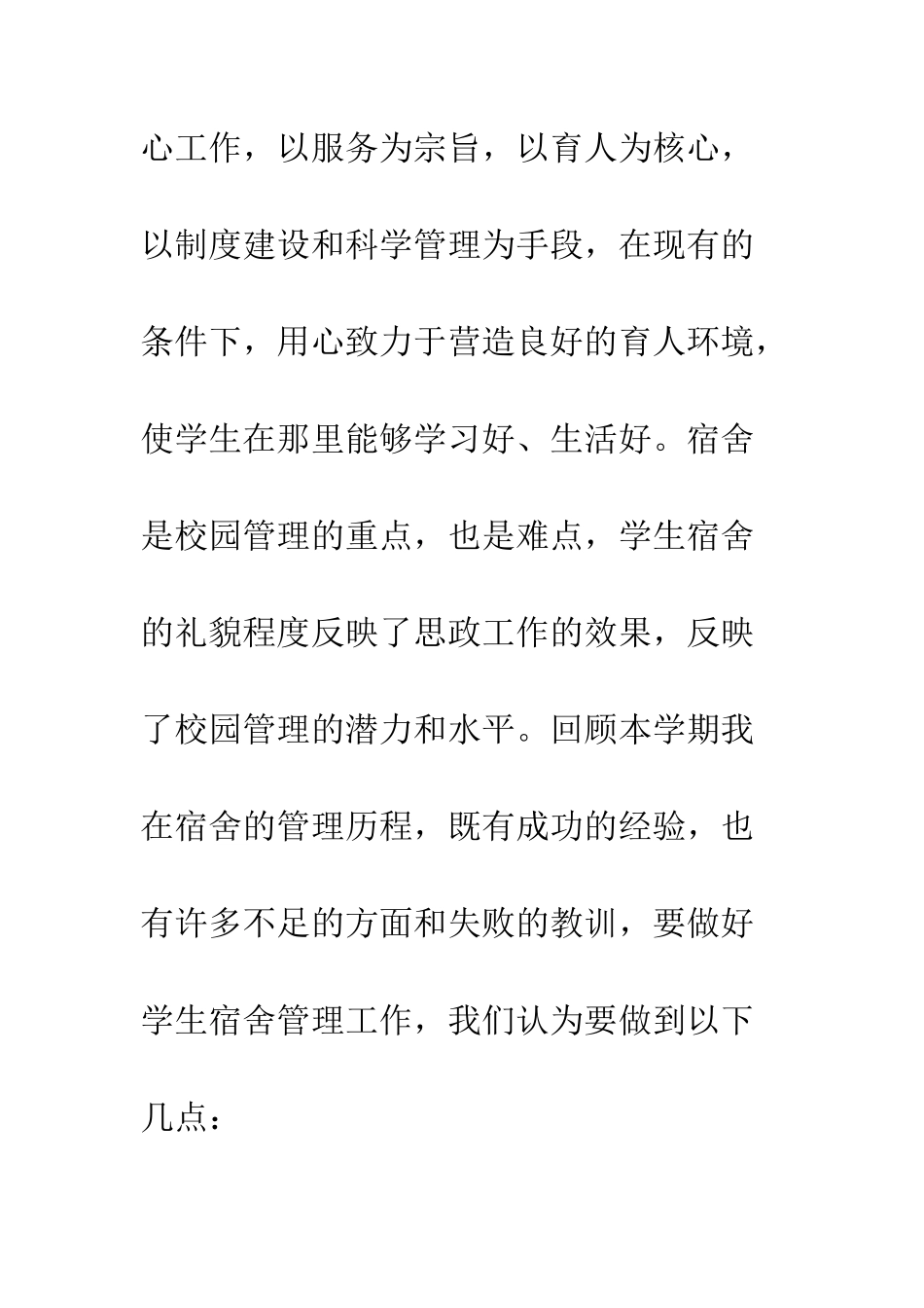 20XX年宿舍管理工作总结大全_第2页