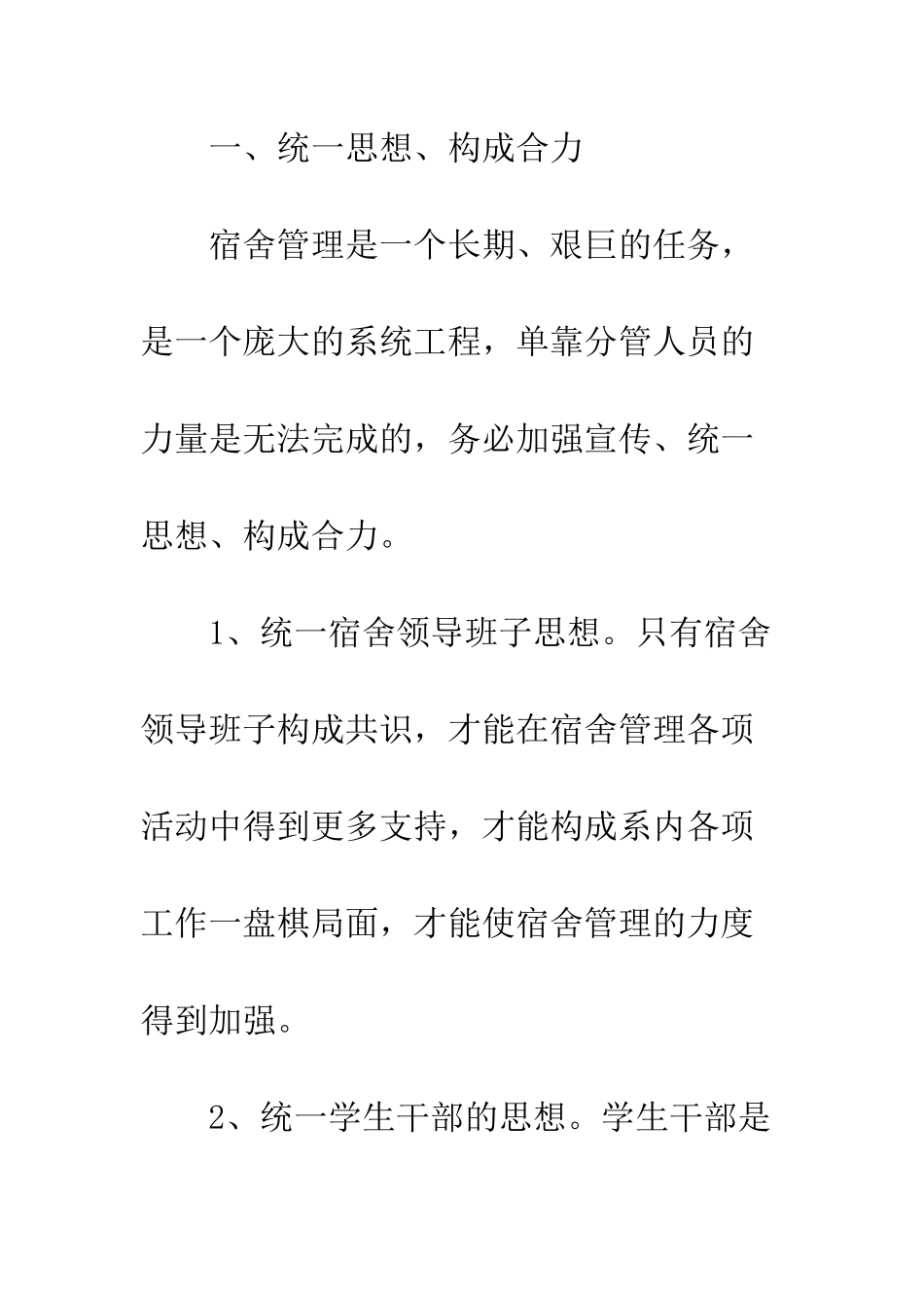 20XX年宿舍管理工作总结大全_第3页