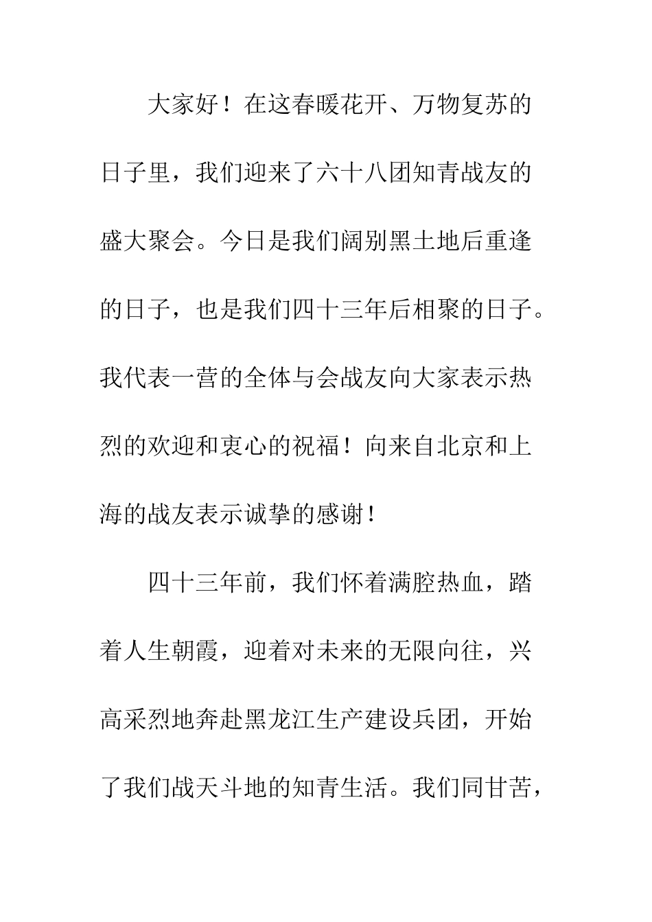 20XX年寒假战友聚会致辞稿精选5篇_第2页