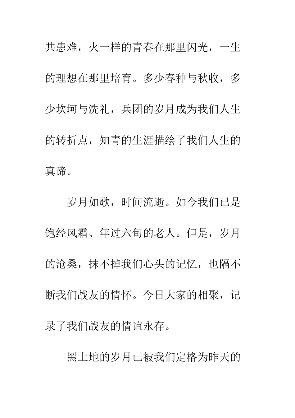 20XX年寒假战友聚会致辞稿精选5篇_第3页