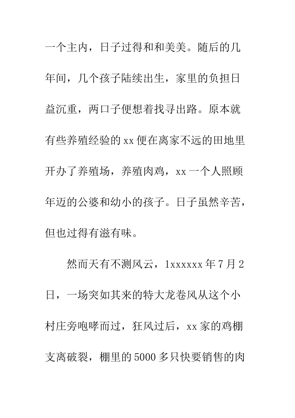 20XX年寻找最美家庭先进事迹材料大全_第3页