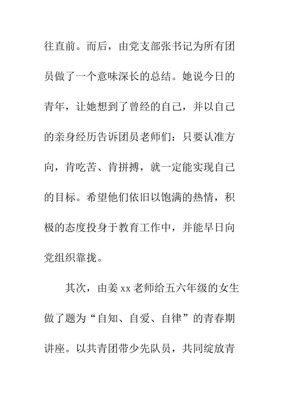 20XX年小学“五四”青年节活动总结_第3页