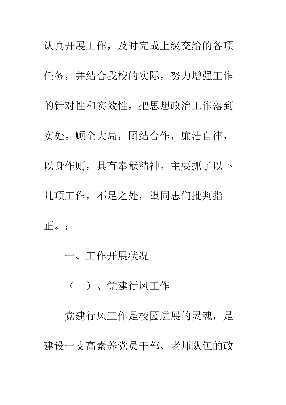 20XX年小学书记总结大全_第2页