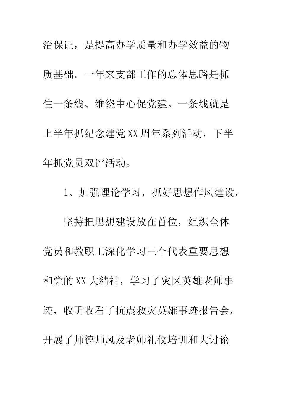 20XX年小学书记总结大全_第3页