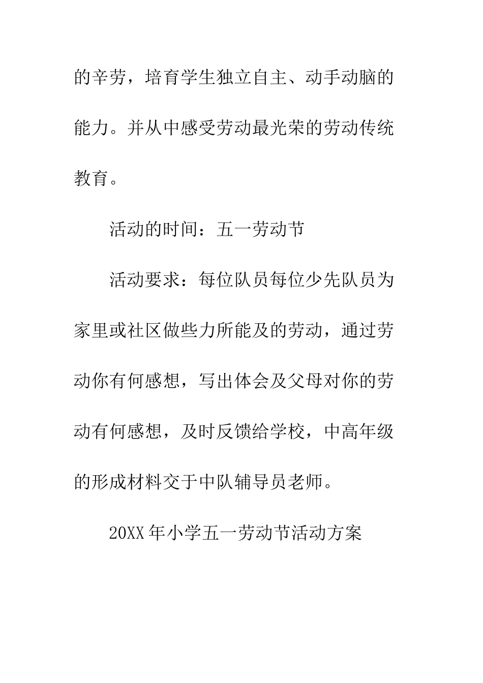 20XX年小学五一劳动节活动方案_第2页