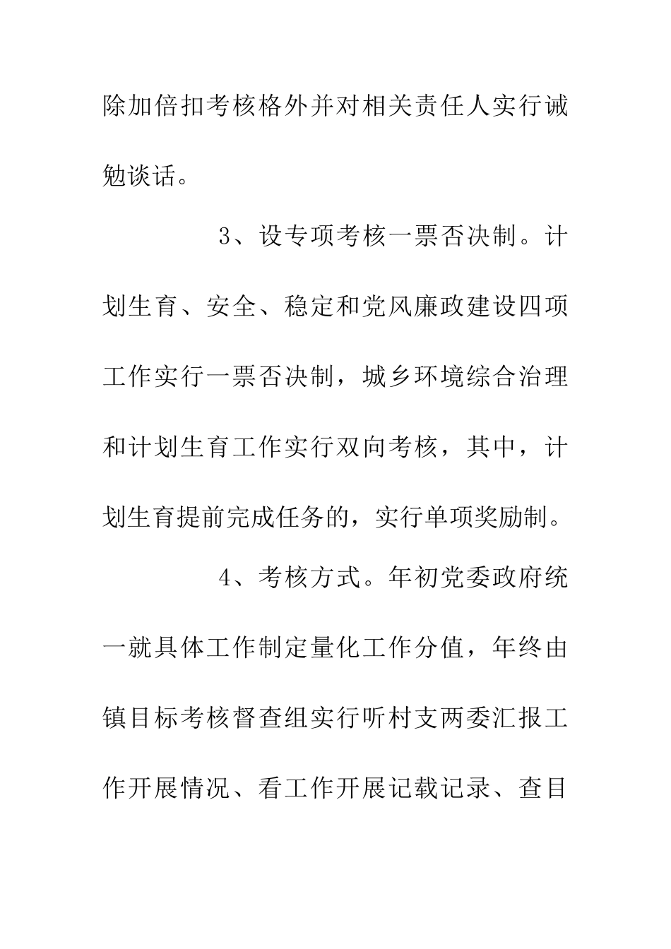 20XX年对村工作考核工作意见_第3页