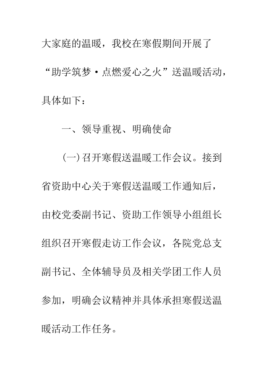 20XX年寒假资助工作总结_第2页